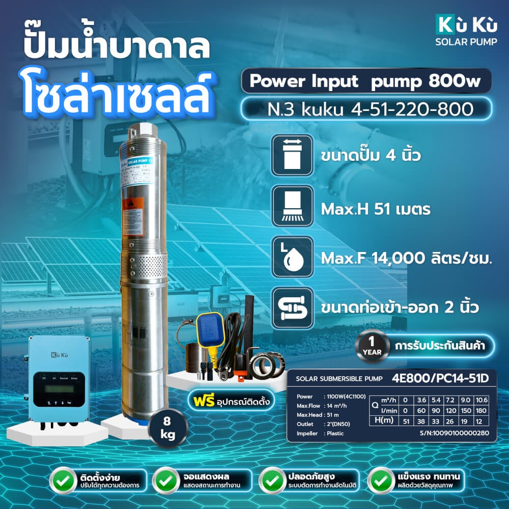 ปั๊มบาดาลโซล่าเซลล์ KUKU N.3 51-220-800 4 นิ้ว (ไม่รวมแผงโซล่าเซลล์)_1